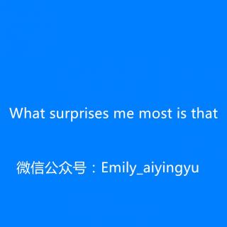 【和Emily一起练口语】What surprises me most is that