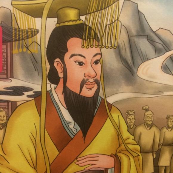 秦始皇