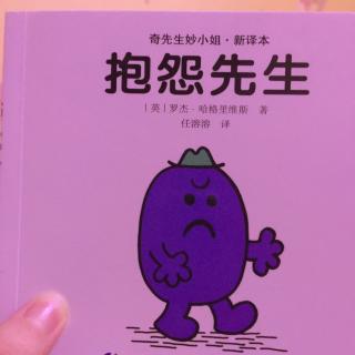 奇先生妙小姐 抱怨先生