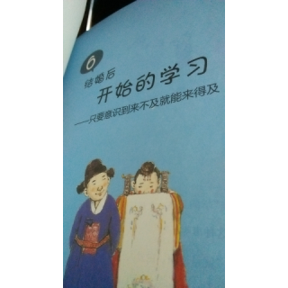 结婚后开始的学习