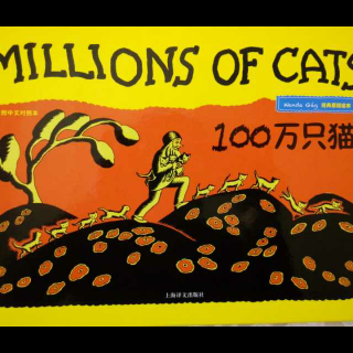 “MILLIONS OF CATS”《100万只猫》（英文版）