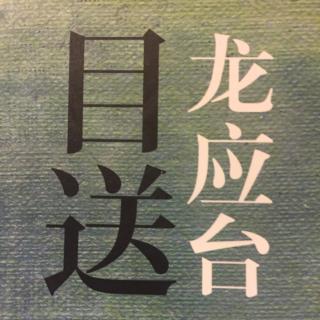 《目送》076-096