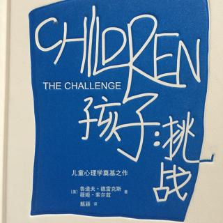《孩子：挑战》第28章:提出合理恰当的要求