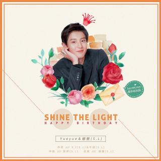 【朴灿烈庆生曲】♪Shine the Light