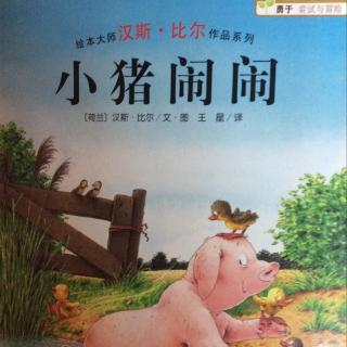 《🐷小猪闹闹》-经典绘本故事76