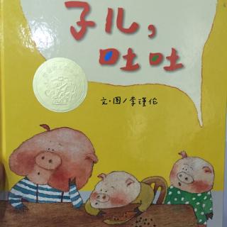 子儿，吐吐🐷