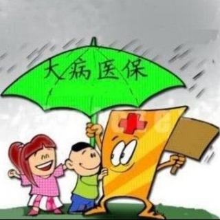深圳重疾补充险12月起可刷社保卡结算赔付，你参保了吗？