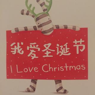 Hedy读绘本《I Love Christmas》我爱圣诞节🎄