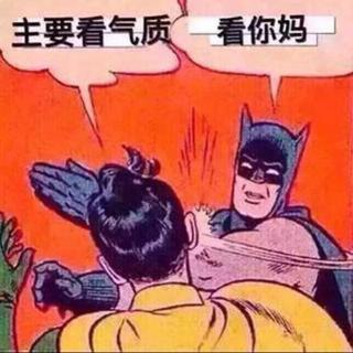 主要看气质的前世今生