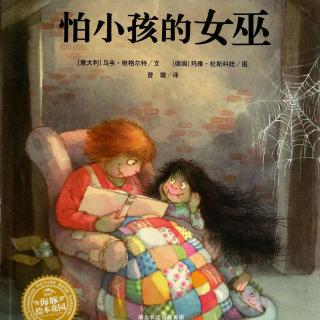 23.怕小孩的女巫