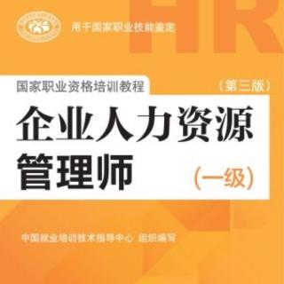 （一级人力资源）员工培训开发体系的构建方式 P215-216