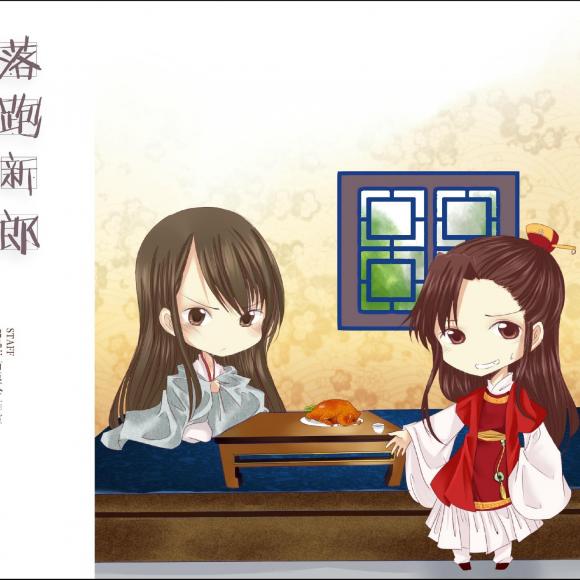 古风欢脱《落跑新郎》上期(川后 anser)