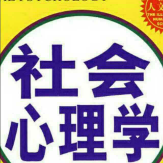 社会心理学第五章人际沟通第三3节人际关系的建立与发展