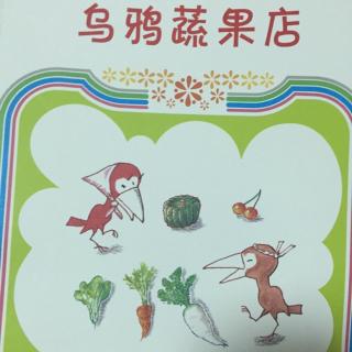 乌鸦蔬果点