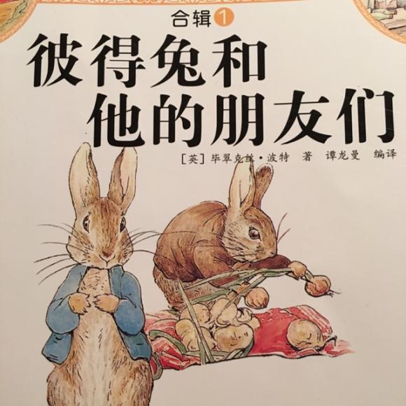 彼得兔和他的朋友们~彼得兔的故事!