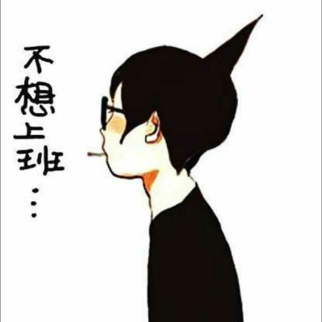 不喜欢自己的工作该怎么办