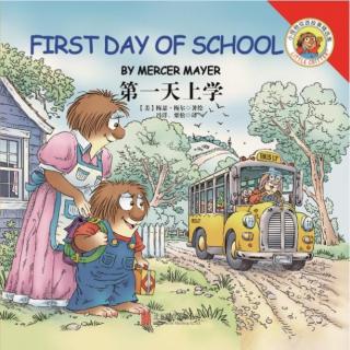 小怪物系列 First Day Of School