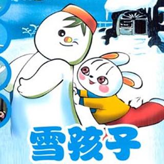 《雪孩子》（下）