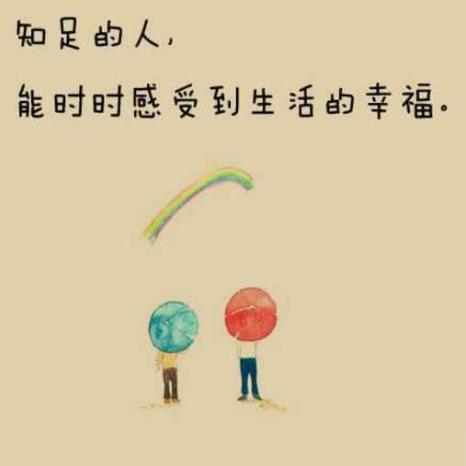 幸福,就这么简单.