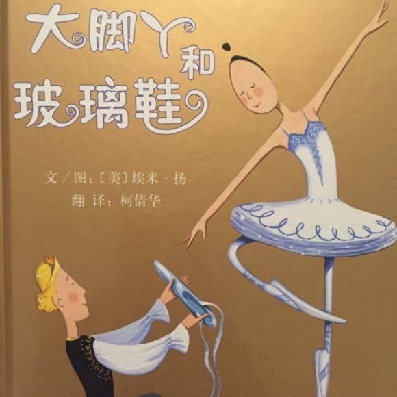 【大脚丫和玻璃鞋】在线收听_紫藤的故事会_荔枝fm