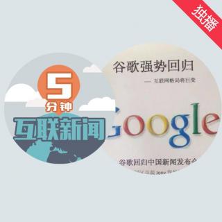 12.14 谷歌辟谣"回归中国发布会"：假的