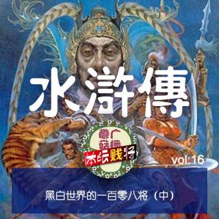 蘑菇体坛贱将vol16：黑白世界的一百零八将（中）