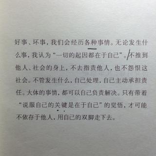 1.一切自己负责，指责他人也无济于事。