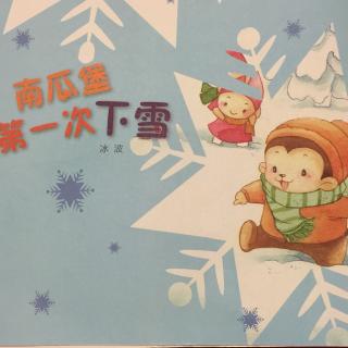 南瓜堡第一次下雪