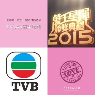 《好歌随身听》第7期 TVB48周年特辑•那些年，我们一起追过的港剧