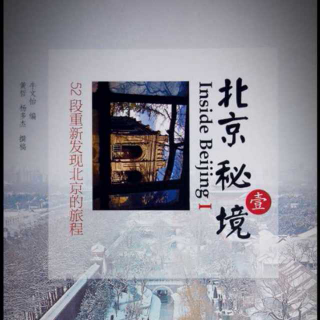 《北京秘境》Ⅰ 第十九章 青龙桥火车站