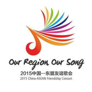 2015中国-东盟友谊歌会