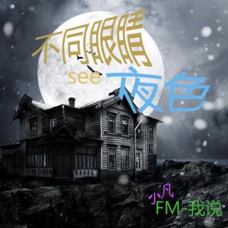 51期 不同眼睛看夜色