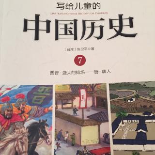 第七册之2揉成一团（关于南北朝的形成）