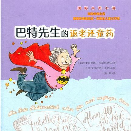 巴特先生的返老还童药3
