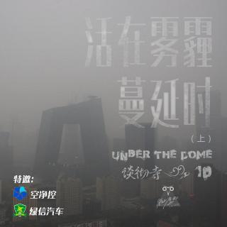 活在雾霾蔓延时（上）- 谈彻寺10