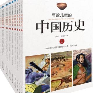 《写给儿童的中国历史故事——尧圣人》