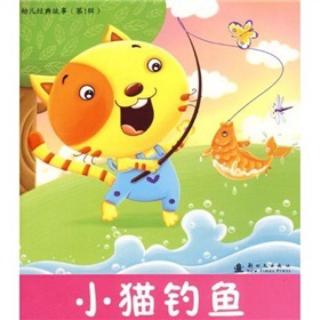 No.45《小猫钓鱼》（中文）
