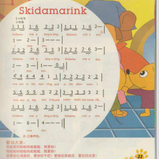 清华语感启蒙(2004) 2-09 Skidamarink