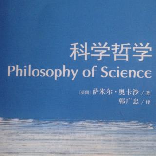 【科学哲学】-4-科学推理-演绎和归纳 20151219