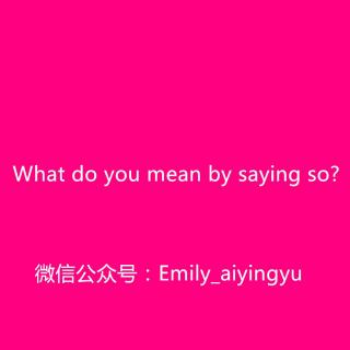 【和Emily一起练口语】What do you mean by saying so?