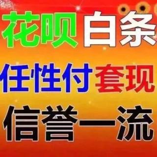 花呗和白条哪个更好用