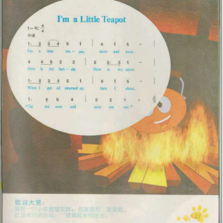 清华语感启蒙(2004) 4-06 I'm a Little Teapot