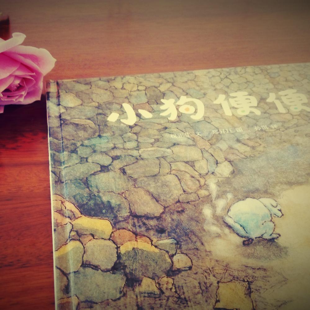 米粒读绘本no.12《小狗便便》