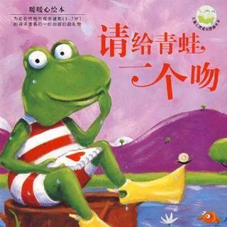 《给青蛙一个吻》| 莘庄幼儿园 朱琳婷
