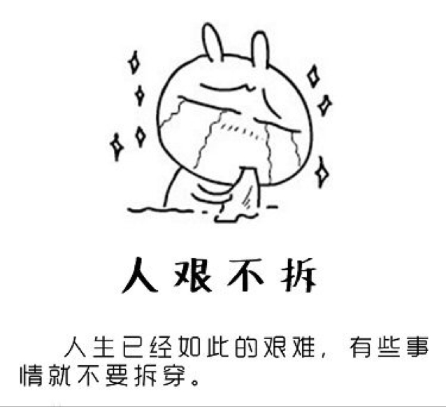 《不吐不快》新成语