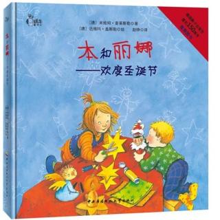 蓓蓓讲故事 《本和丽娜 — 欢度圣诞节🎄》