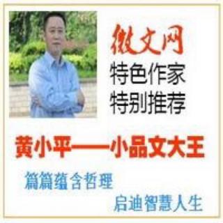 《自己温暖自己》□文/黄小平