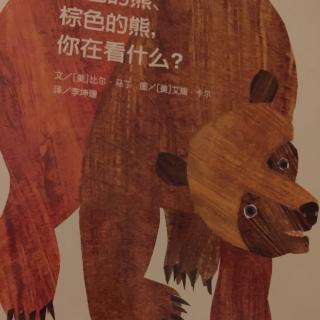 Brown bear, Brown bear, What do you see--Eric Carle