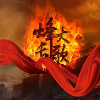 【【劍三 劇情版】烽火長歌-一群美人】在線收聽_fenglingcao700_荔枝