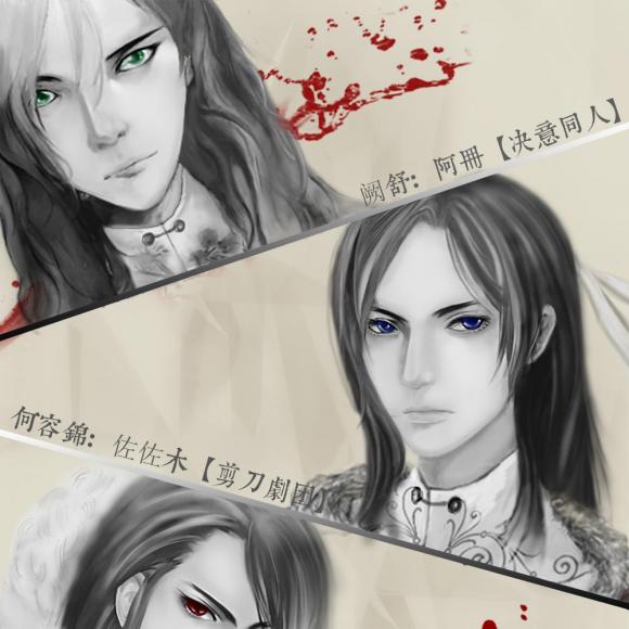 《有琴何须剑》第二期(阿册,佐佐木)